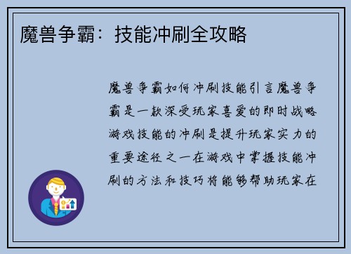 魔兽争霸：技能冲刷全攻略