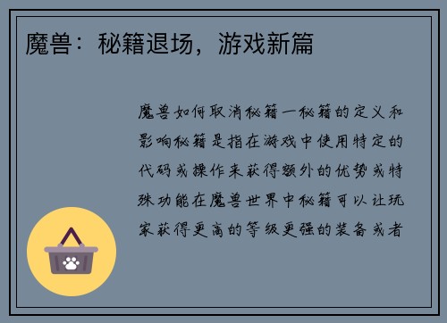 魔兽：秘籍退场，游戏新篇